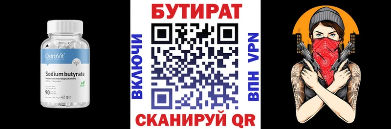 БУТИРАТ вода  Купить  Билибино 