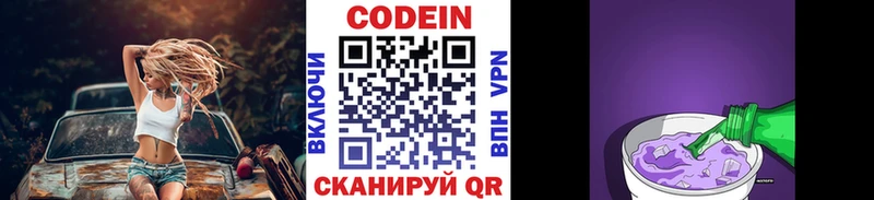Кодеин напиток Lean (лин)  Купить где  Билибино 